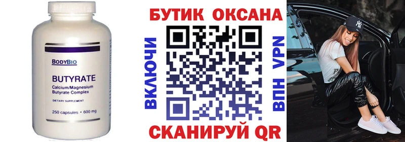 Купить закладки Суздаль Бутират вода